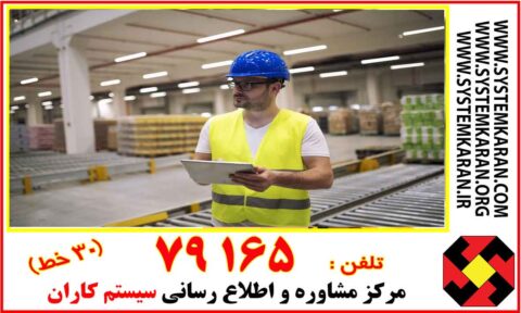 شرح وظایف کنترل کیفیت اقلام انبار