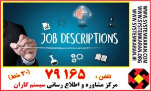 نمونه فرم شرح وظایف