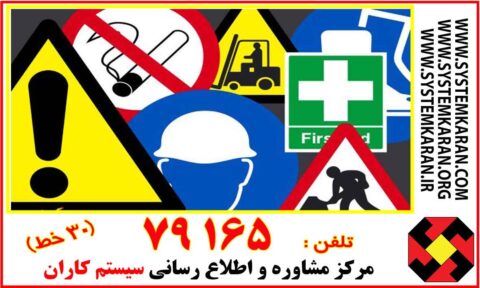 رعایت الزامات HSE در تجهیز کارگاه الزامیست.