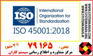 ISO 45001:2018