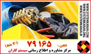 دستورالعمل ایمنی کارهای تعمیراتی