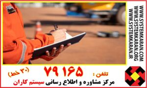 دستورالعمل بازدید HSE دوره ای از اصناف و اماکن