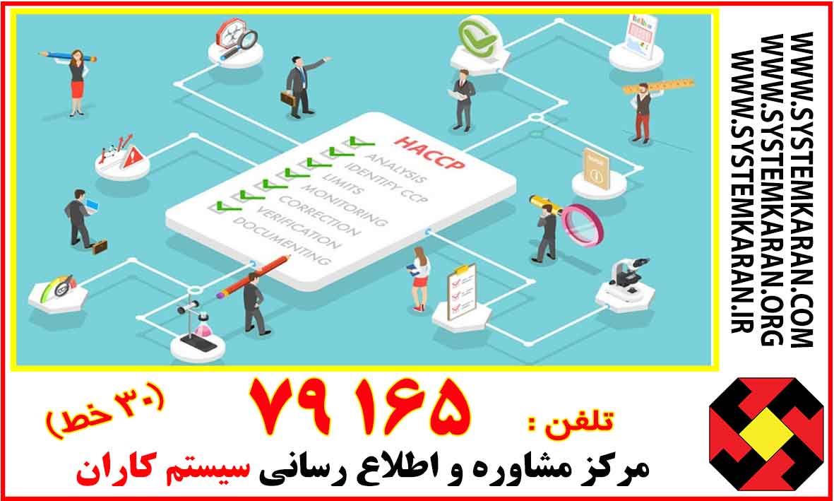 نمونه طرح HACCP ( نمونه روش اجرایی HACCP )