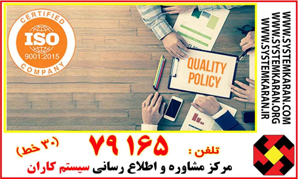 نمونه خط مشی کیفیت Quality policy