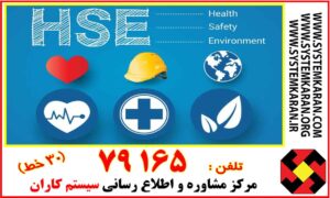 متن فارسی استاندارد مدل HSE-MS