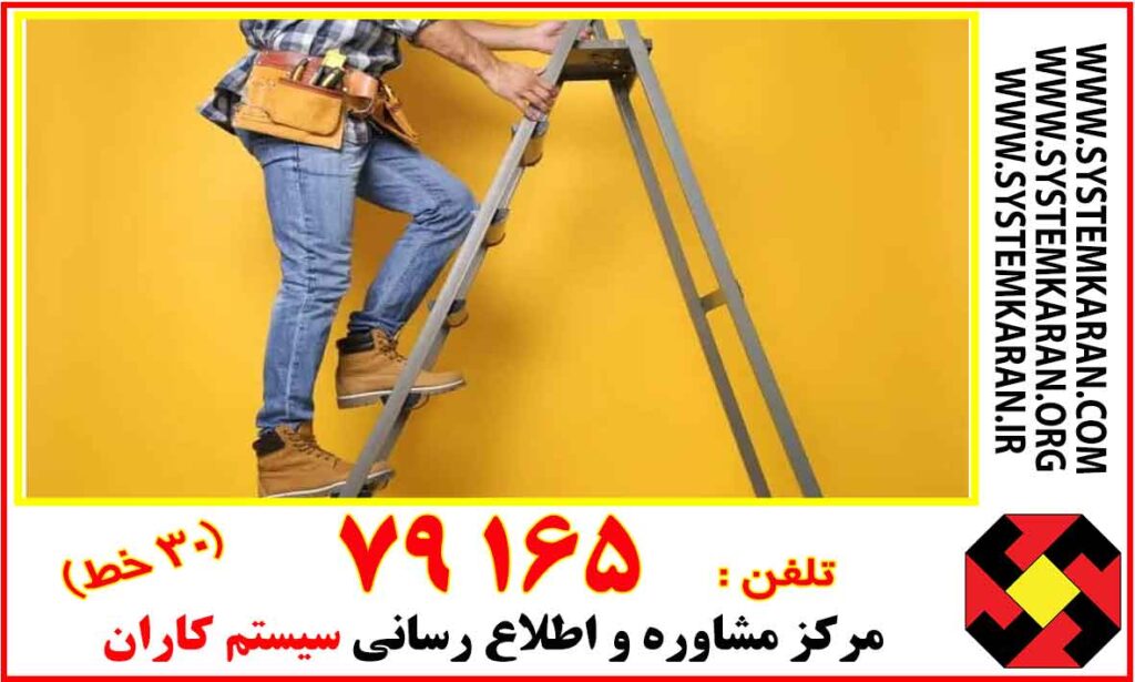 دستورالعمل ایمنی در نردبان