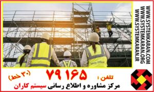 نمونه روش اجرایی رعایت HSE در تجهیز کارگاه