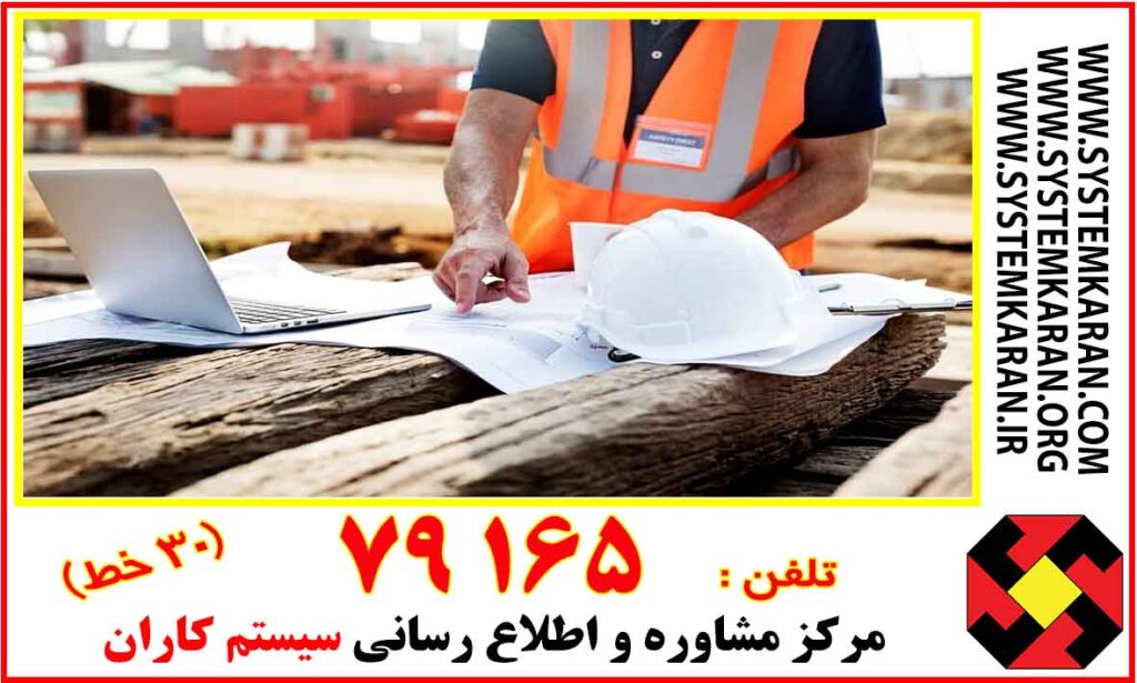 نمونه دستورالعمل hse پیمانکاران