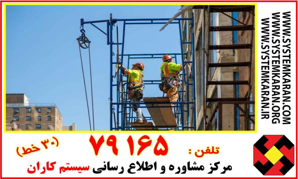 نمونه دستورالعمل ایمنی کار در ارتفاع