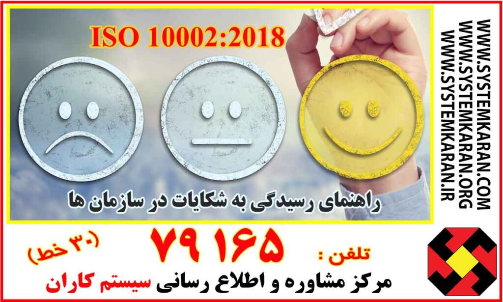 راهنمای رسیدگی به شکایات در سازمان ها