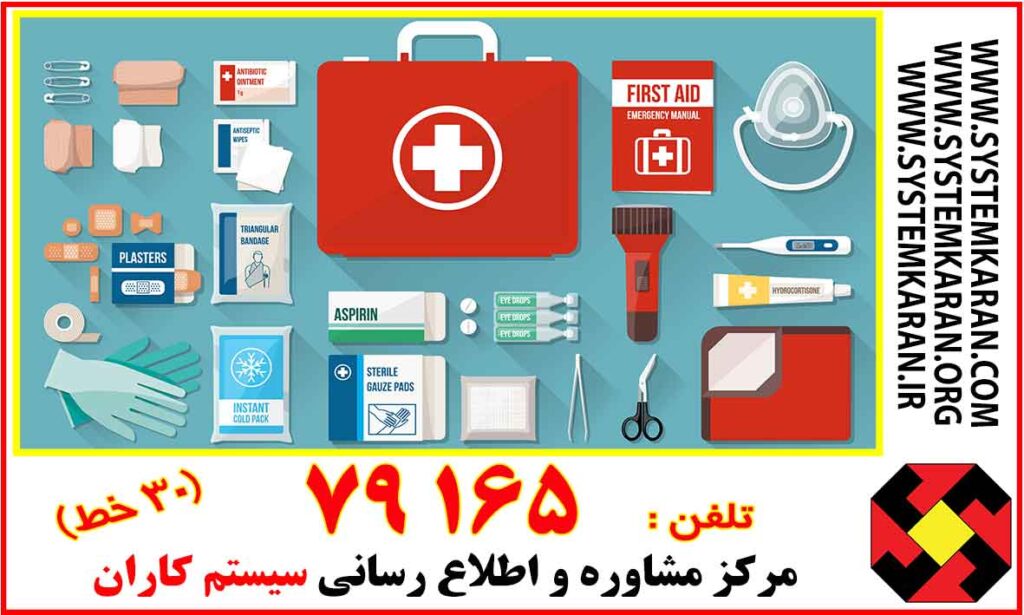 روش اجرایی تسهیلات پزشکی و کمکهای اولیه