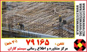 نمونه دستورالعمل ایمنی در نصب اسکلت فلزی و بتونی