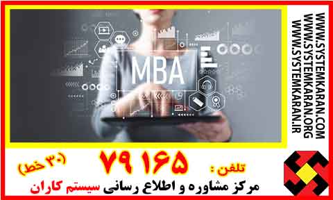 مدرک MBA