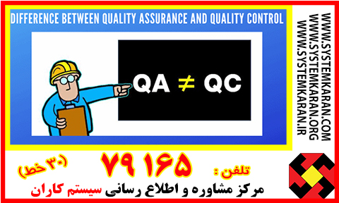 تفاوت QA و QC