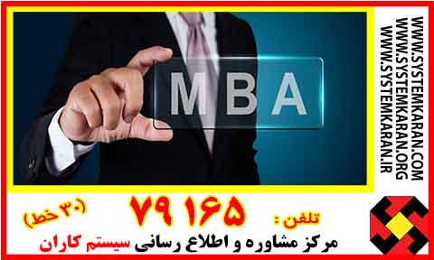 دریافت گواهینامه آموزشی MBA