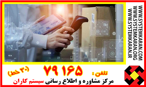 شناسایی و ردیابی محصولات و خدمات