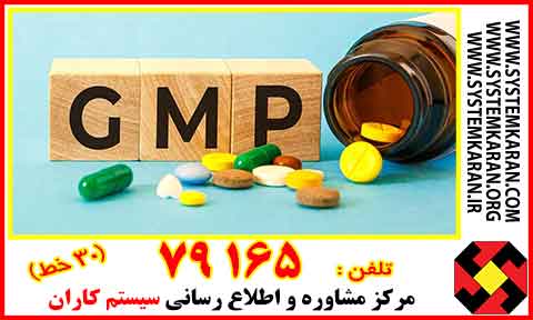 استاندارد GMP