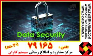 روش اجرایی امنیت اطلاعات