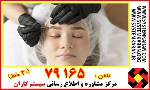 لیفت ابرو و مژه