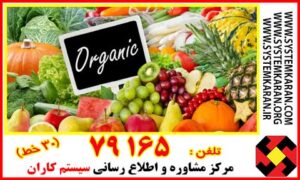 گواهینامه ارگانیک