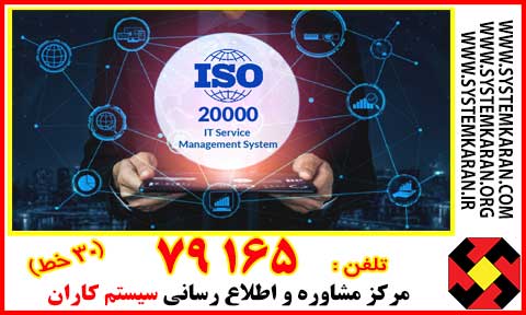 گواهینامه ISO 20000 استاندارد بین المللی مدیریت خدمات فناوری اطلاعات (ITSM) است. این گواهینامه توسط سازمان بین المللی استاندارد سازی و کمیسیون بین المللی انتخابات (ICE) تدوین و منتشر می گردد.