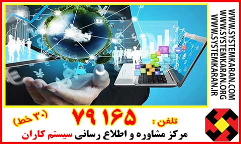 زیر ساختهای فناوری اطلاعات و ارتباطات