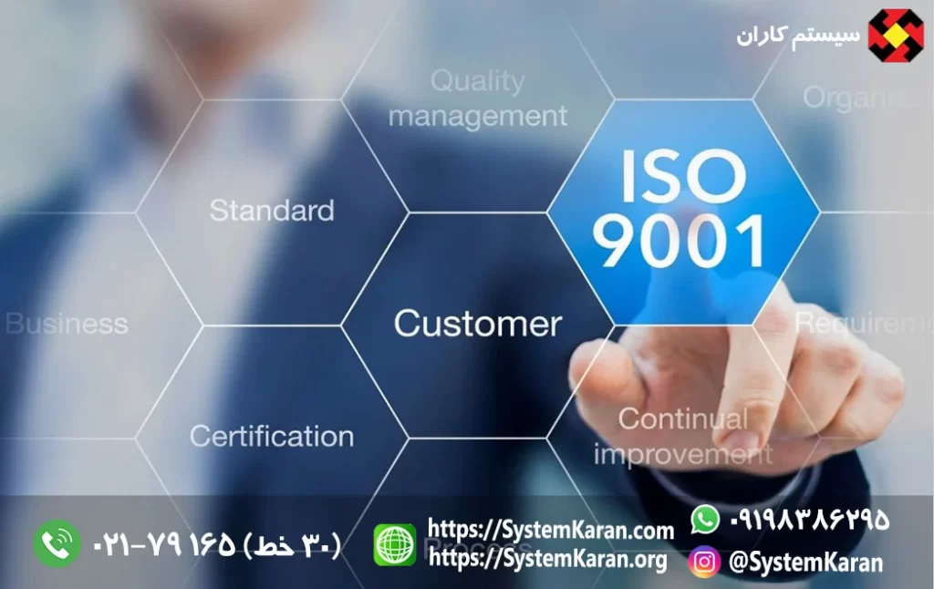 مراحل دریافت گواهینامه ایزو 9001