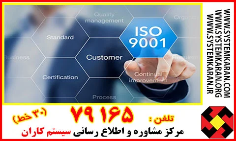 گواهینامه ISO-9001