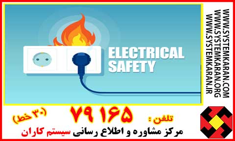 استاندارد جهانی IEC یکی از معروف ترین استانداردهای حوزه برق و الکتریک است.