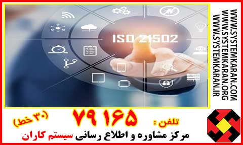 ایزو 21502 تکامل یافته ایزو 21500 و قبل از آن ایزو 10006 است.