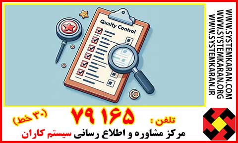 دانلود رایگان فرم های کنترل کیفیت