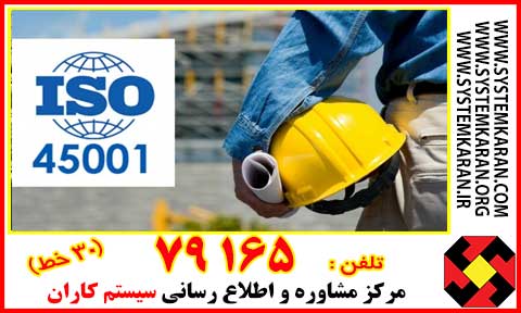 اخذ گواهینامه ISO 45001 می‌تواند به سازمان‌ها در دستیابی به اهداف توسعه پایدار کمک کند.