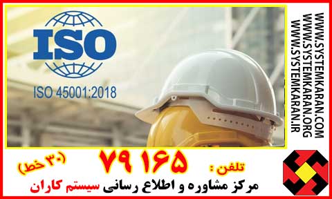 ISO 45001 یک ابزار مهم برای سازمان‌ها به منظور بهبود ایمنی و بهداشت شغلی است.