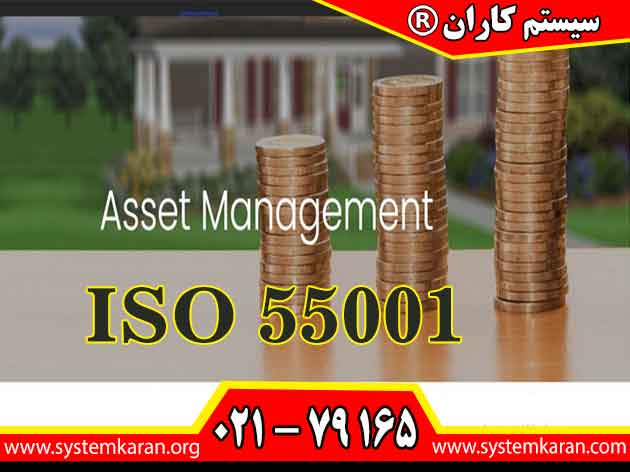 خذ گواهینامه ISO 55001 معتبر