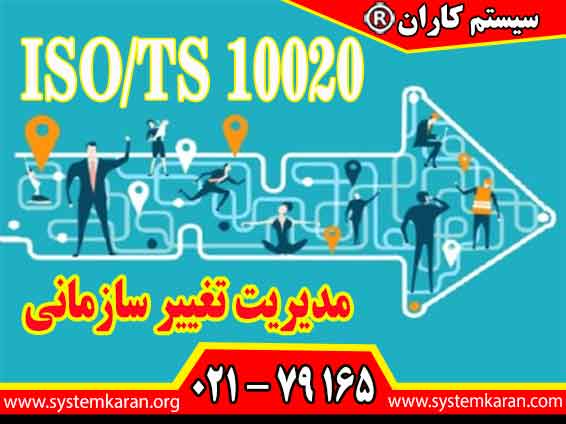 اخذ گواهینامه ایزو 10020 معتبر و فوری