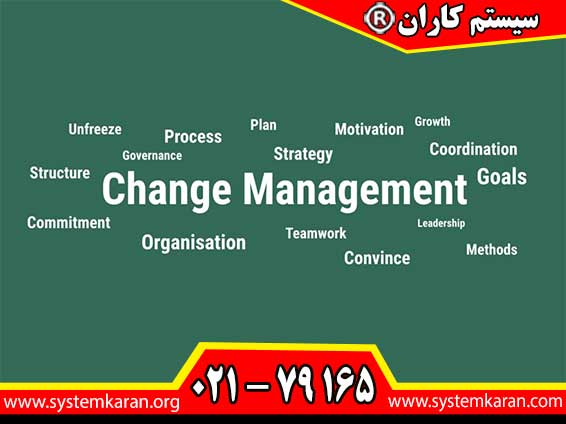 مدیریت تغییر مهندسی تغییر