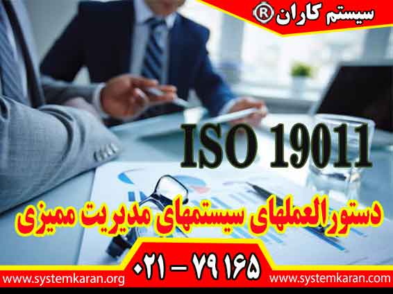 ISO 19011