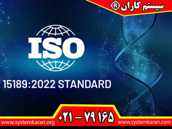 استاندارد ISO 15189