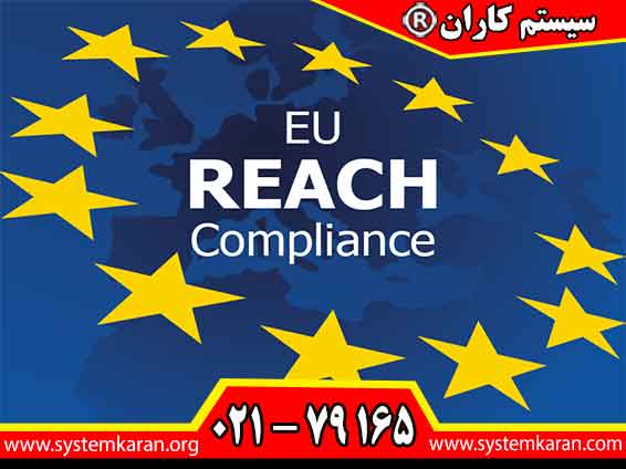 دریافت گواهینامه REACH