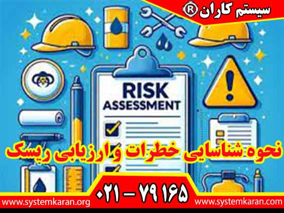 شناسایی خطر و ارزیابی ریسک برای PPE