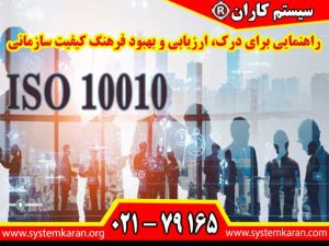 اخذ گواهینامه ایزو 10010