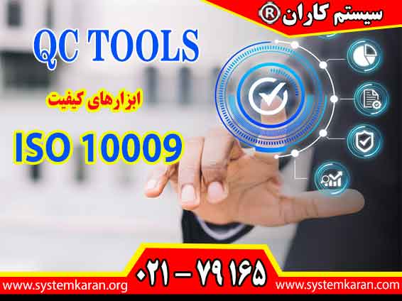 دریافت گواهینامه ایزو 10009