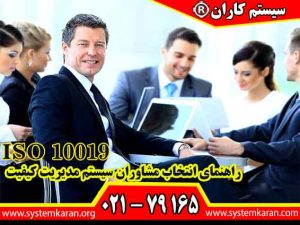 متن استاندارد ایزو 10019