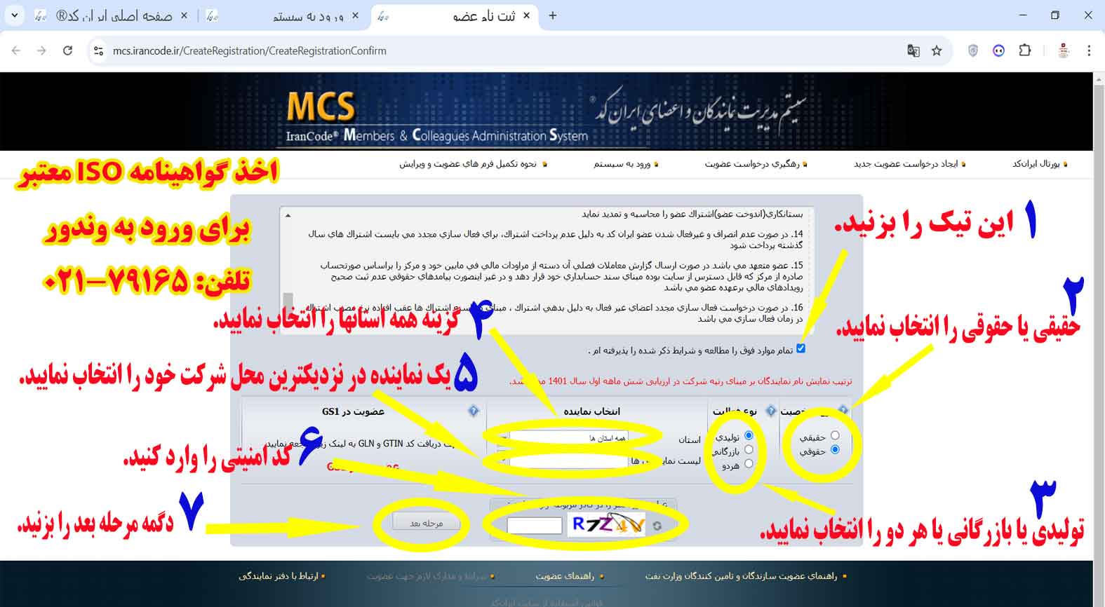 نحوه ثبت نام ایران کد