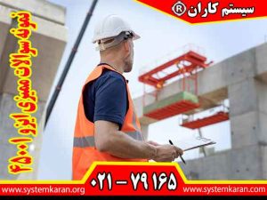 نمونه سوالات ممیزی ایزو 45001