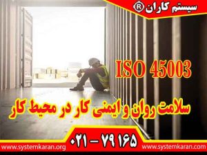 سلامت روان و ایمنی کار در محیط کاری