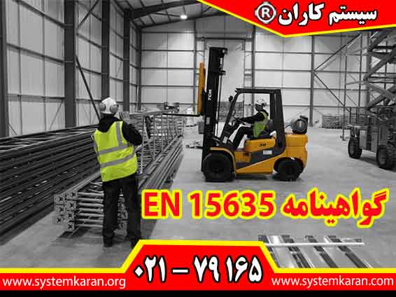 اخذ گواهینامه EN 15635 از خدمات مرکز سیستم کاران است.