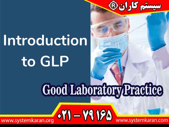 Good Laboratory Practice با اختصار GLP الزامات کیفیت یک آزمایشگاه را تشریح می کند.