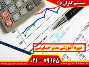 دوره آموزشی مدیر حسابرسی برای افرادی کاربرد دارد که در سمت مدیر حسابرسی مشغول به کار هستند.