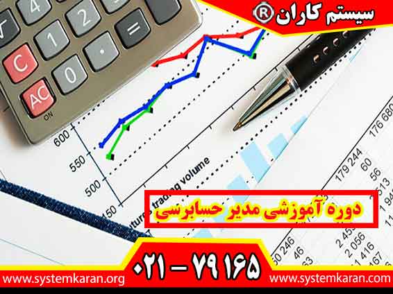 دوره آموزشی مدیر حسابرسی برای افرادی کاربرد دارد که در سمت مدیر حسابرسی مشغول به کار هستند.